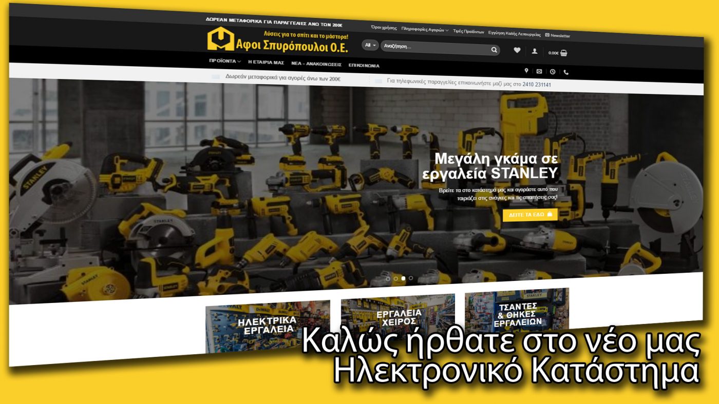 spiropoulos_welcome